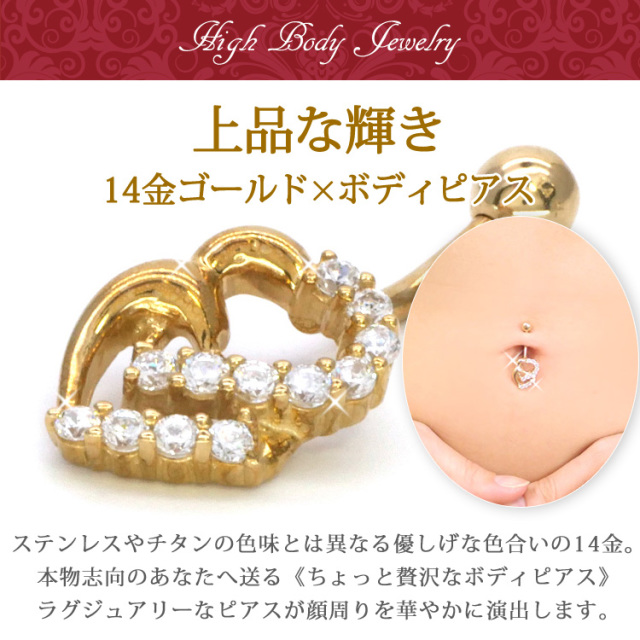 ボディピアス 【ケース付】 へそピアス 14金 14Kゴールドダブル
