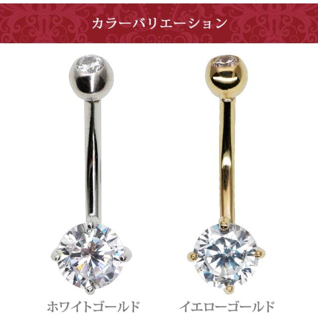 ボディピアス 【ケース付】 へそピアス 14金 14Kイエローゴールド 