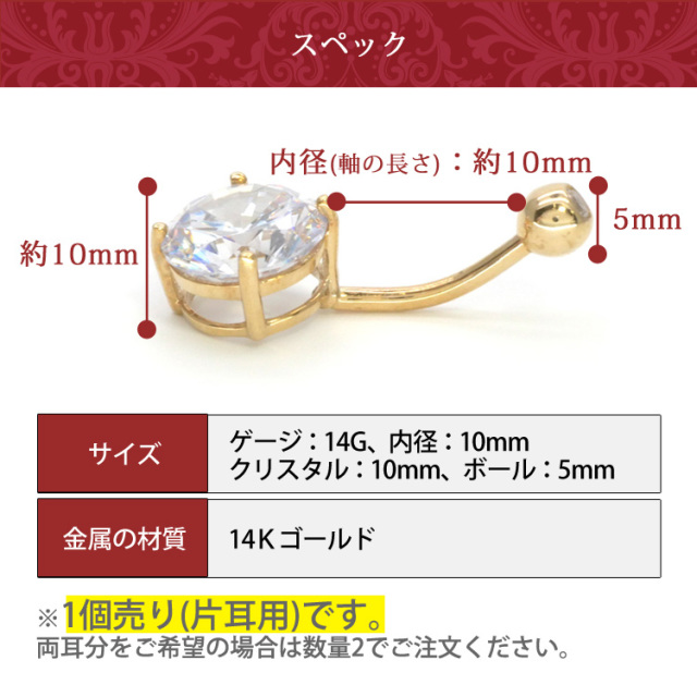 ボディピアス 【ケース付】 へそピアス 14金 14Kゴールドジルコニア