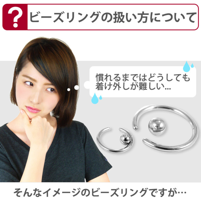 ボディピアス [カスタム] キャプティブビーズリング/20G・18G・16G