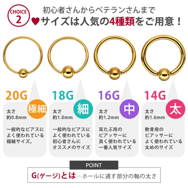 ボディピアス [カスタム] キャプティブビーズリング/20G・18G・16G