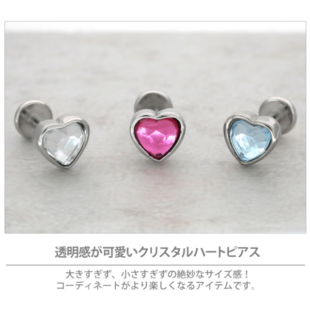 ボディピアス ハートクリスタルインターナルラブレット/14G・16G・18G