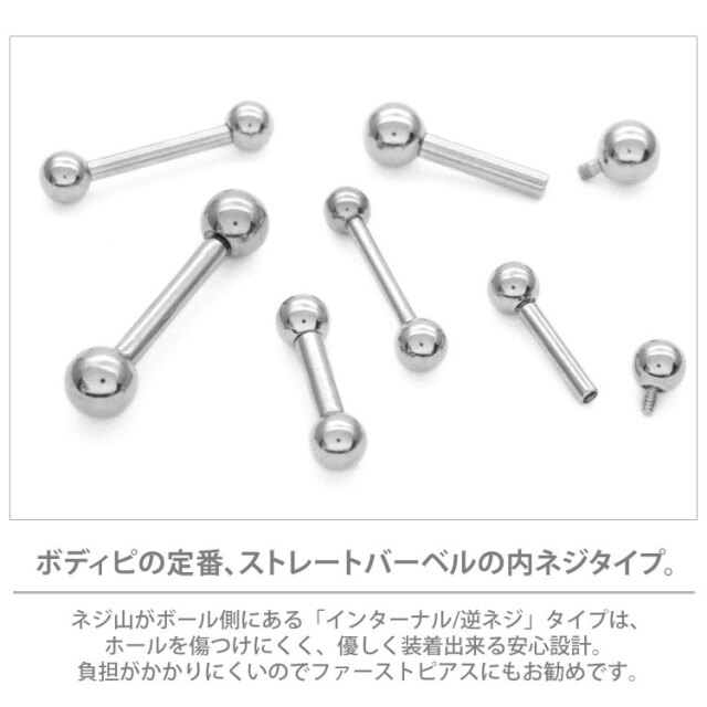 カスタム] ボディピアス インターナルストレートバーベル/18G・16G