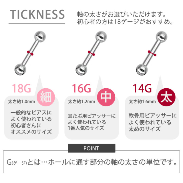ピアスについて カスタム] ボディピアス インターナルストレートバーベル/18G・16G