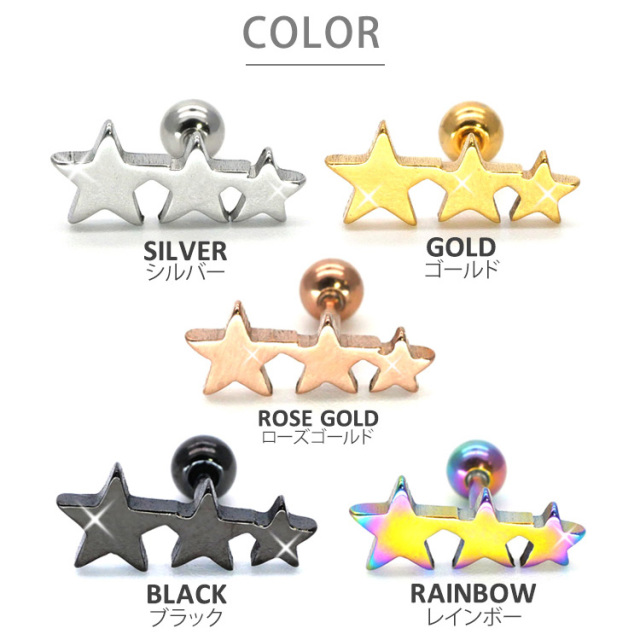 ボディピアス トライスターミニバーベル/16G 星 ストレートバーベル