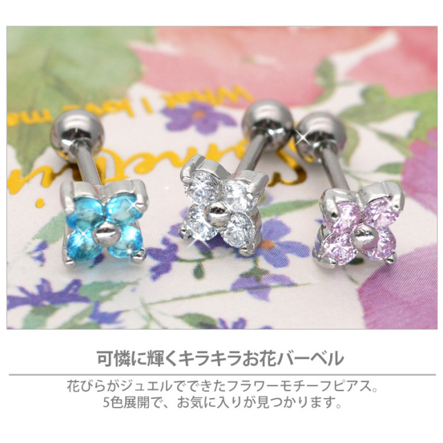 ボディピアス フラワークオーターバーベル/16G 花 ボディー