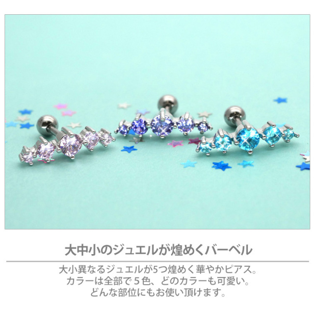ボディピアス ファイブジュエルシューティングスターバーベル/16G