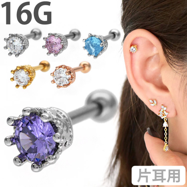 ボディピアス 王冠モチーフのクラウンジュエルバーベル/16G ストレート 