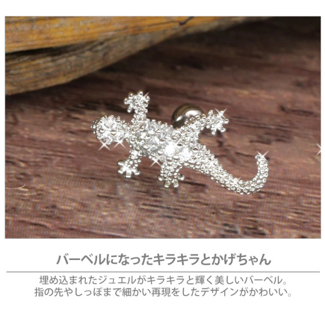K14 トカゲのネジ式ピアス バーベル K14 トカゲのネジ式ピアス バーベル