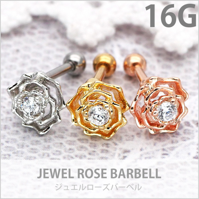 ボディピアス 薔薇モチーフのジュエルローズバーベル/16G ボディー