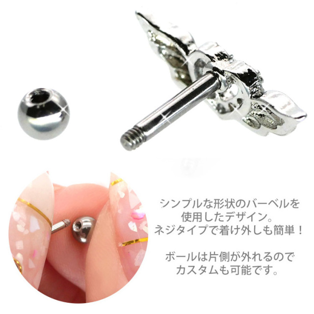 ボディピアス ウイングオープンハートバーベル/16G ボディーピアス