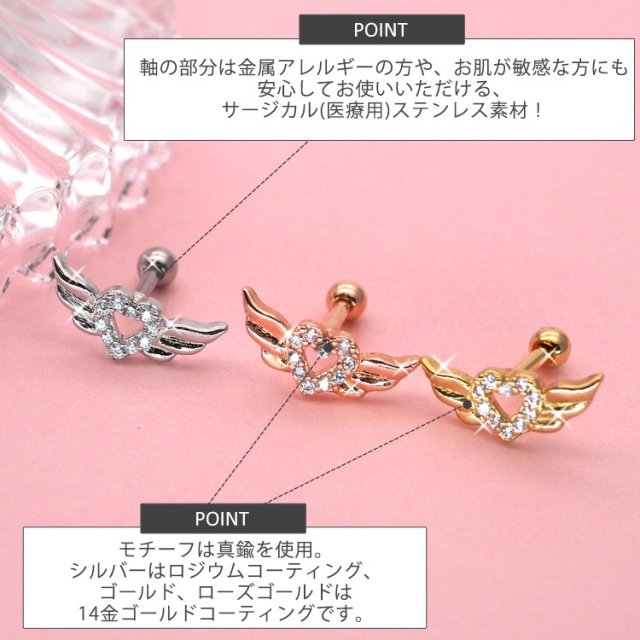 ボディピアス ウイングオープンハートバーベル/16G ボディー