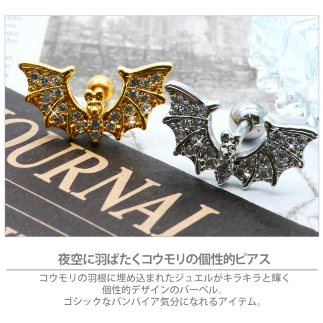 ボディピアス コウモリバーベル/16G ボディーピアス 軟骨ピアス