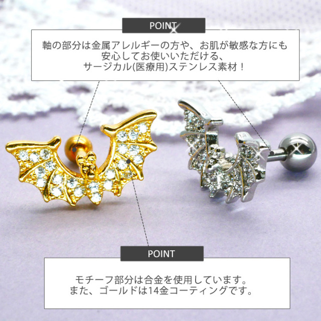 ボディピアス コウモリバーベル/16G ボディーピアス 軟骨ピアス ヘリックス