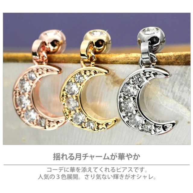 ボディピアス ムーンチャームバーベル 16G ボディーピアス
