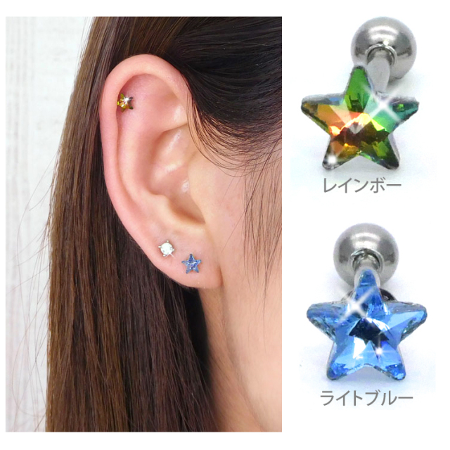 ボディピアス [Soeur de Nana] カラフルスターバーベル 16G 星 スター