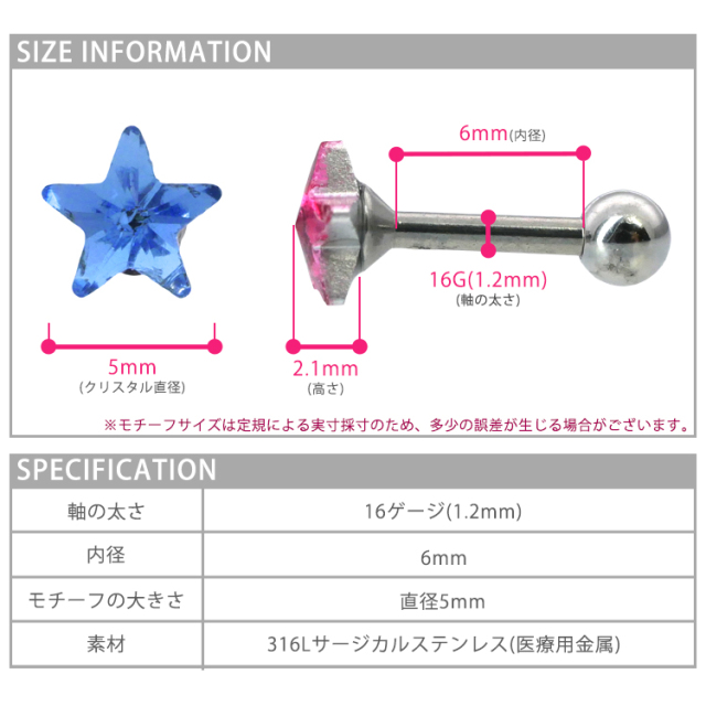 ボディピアス [Soeur de Nana] カラフルスターバーベル 16G 星