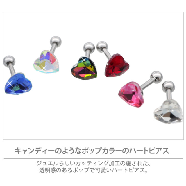 ボディピアス 16G Soeur de Nana カラフルハートバーベル ストレート