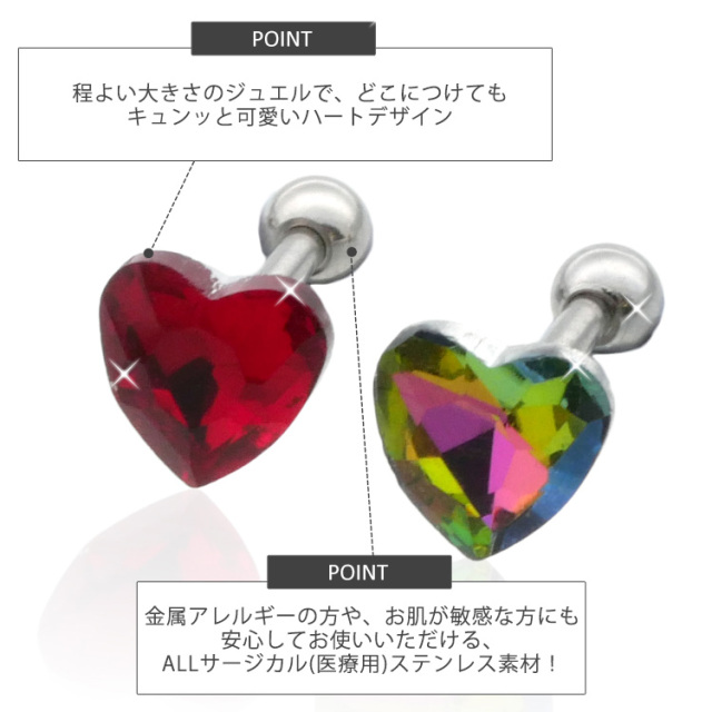 ボディピアス 16G Soeur de Nana カラフルハートバーベル ストレート