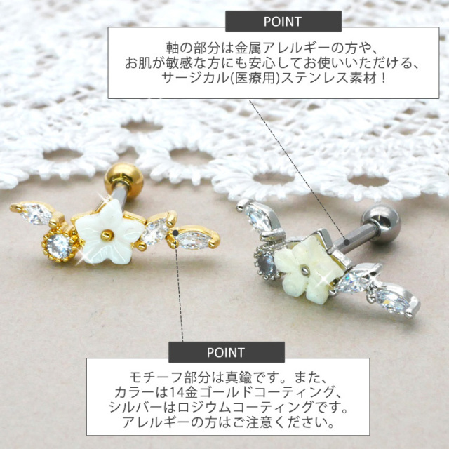 ボディピアス マザーオブパールフラワーバーベル 16G ボディー