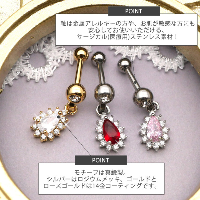 ボディピアス クラシカルペアシェイプジュエルバーベル/16G ボディー