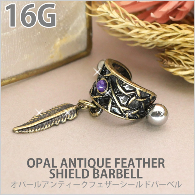 専用です。アンデルヨン　花とベリーのピアス ボディピアス オパールアンティークフェザーシールドバーベル