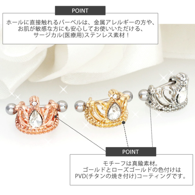ボディピアス Soeur de Nana ティアドロップクリスタルティアラ