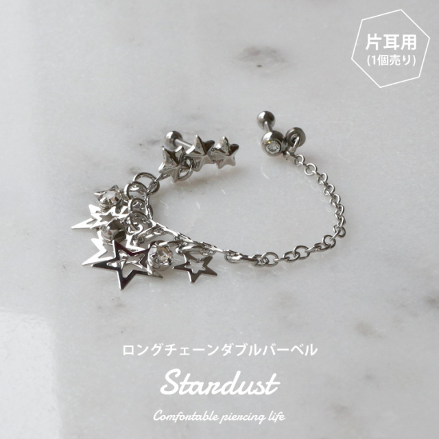 ボディピアス 2つのホールを繋げる スターダストダブルバーベル/16G