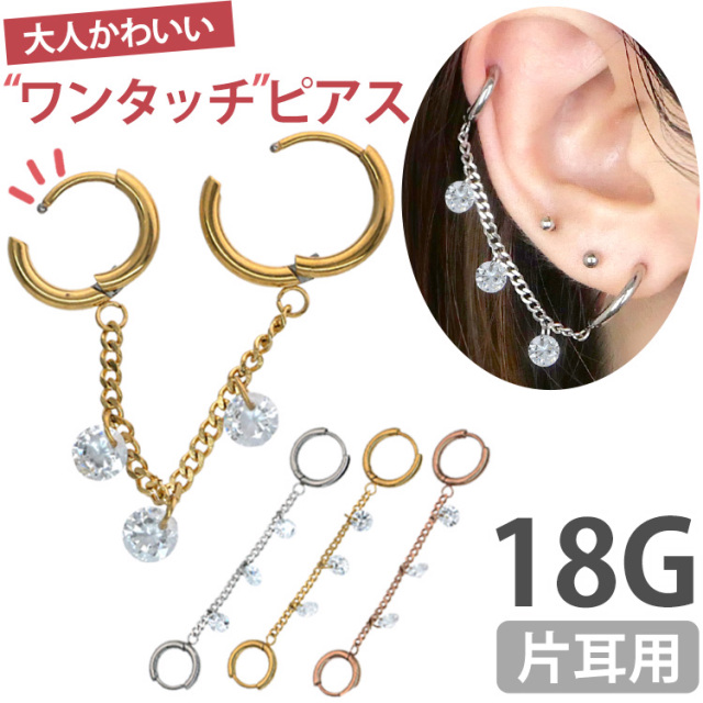 ボディピアス 18G ワンタッチで装着 シャンデリア喜平チェーンダブル