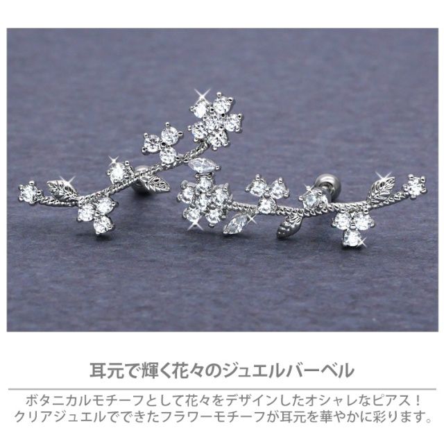 ボディピアス フラワリージュエルバーベル 16G 花 ボディーピアス 軟骨