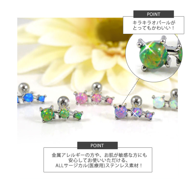 ボディピアス ミスティックオパール3連バーベル/16G ストレート