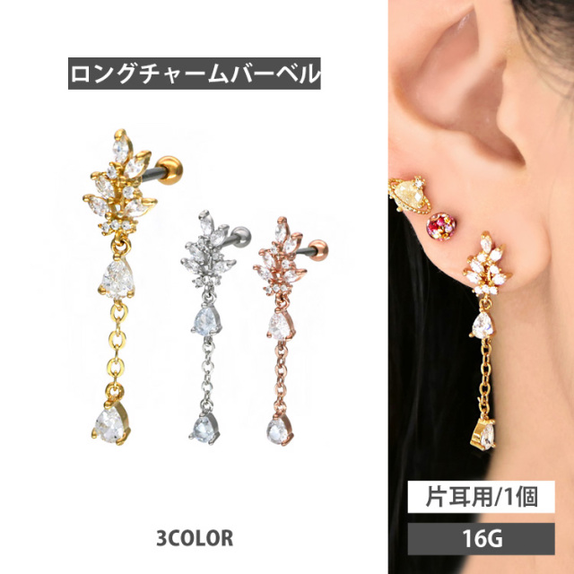 ボディピアス 16G リーフドロップチェーンバーベル ボディーピアス