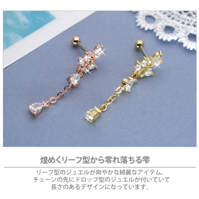 ボディピアス 16G リーフドロップチェーンバーベル ボディーピアス