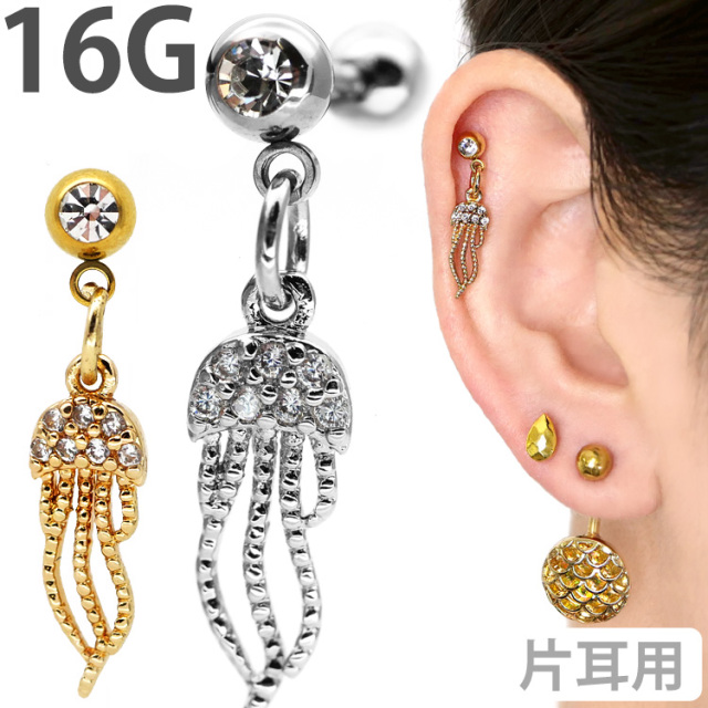 ボディピアス ジェリーフィッシュバーベル 16G ボディーピアス