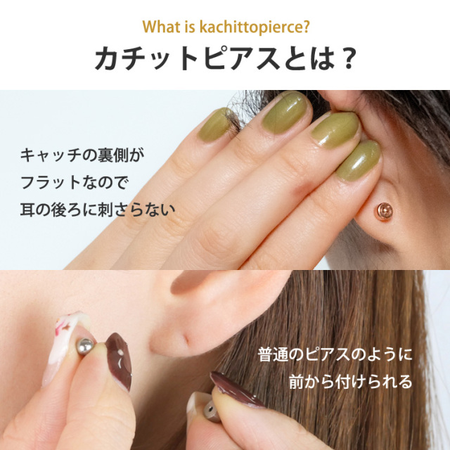 ピアス 20G つけっぱなしにおすすめ フラットクロスカチットピアス