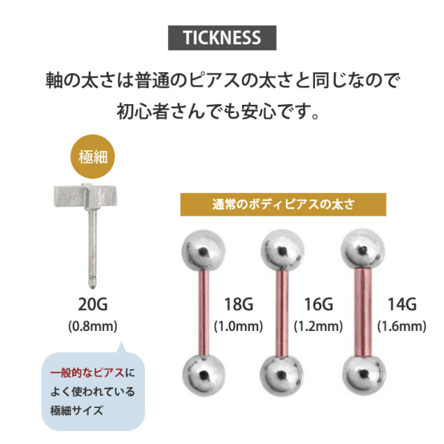 ピアス 20G つけっぱなしにおすすめ フラットクロスカチットピアス