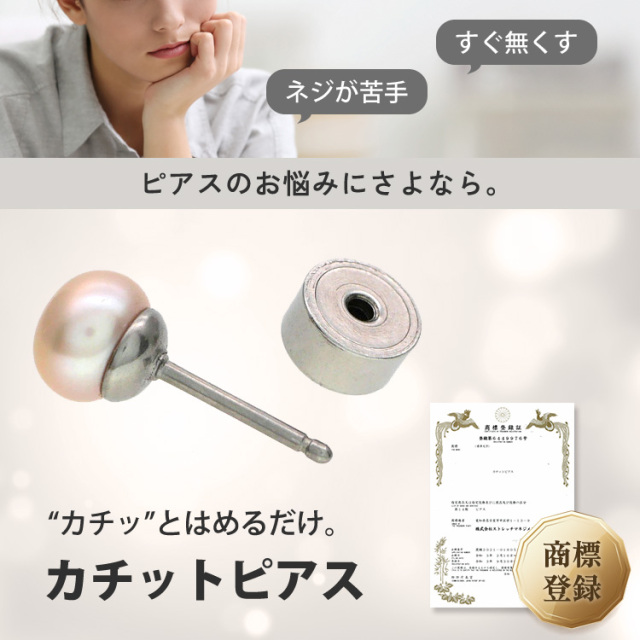 ピアス 20G つけっぱなしにおすすめ 淡水パールカチットピアス