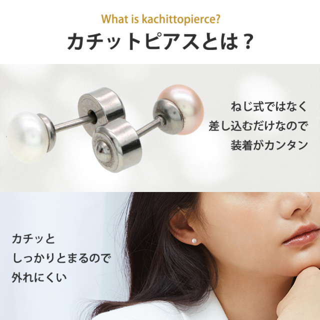 ピアス 20G つけっぱなしにおすすめ 淡水パールカチットピアス