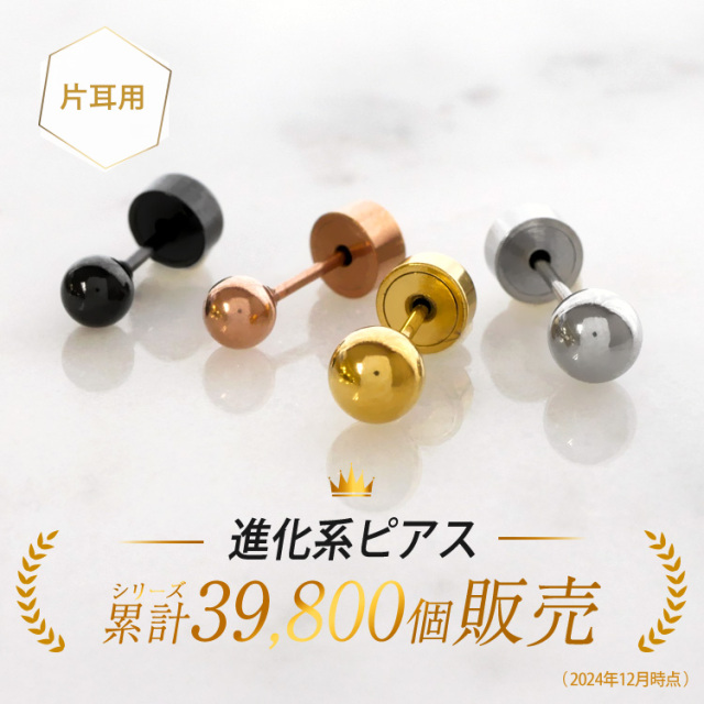 ピアス 20G 18G 16G 14G つけっぱなしにおすすめ 丸玉ボールカチッと