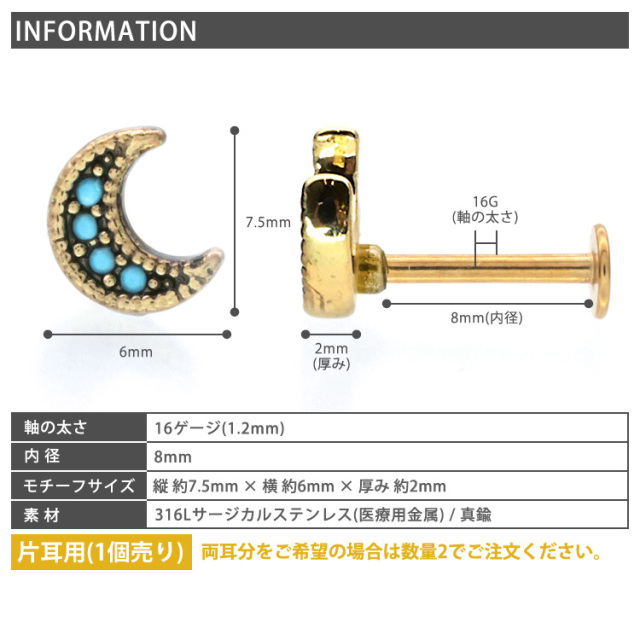 ターコイズ ムーン ラブレット 16G ボディピアス 軟骨ピアス トラガス