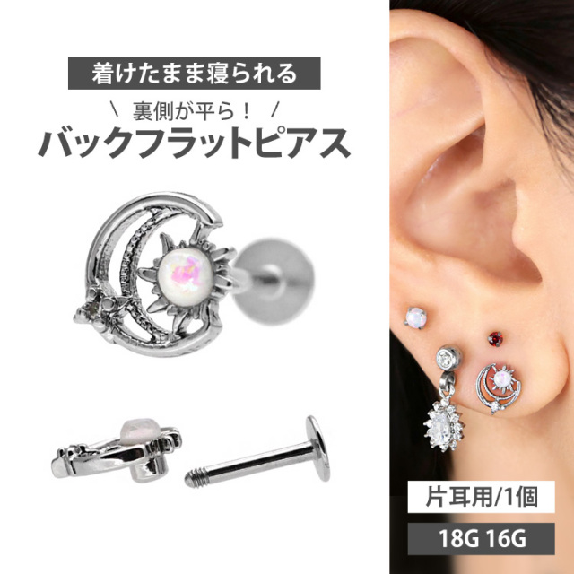ボディピアス ムーン＆サンラブレット/18G 16G ボディーピアス