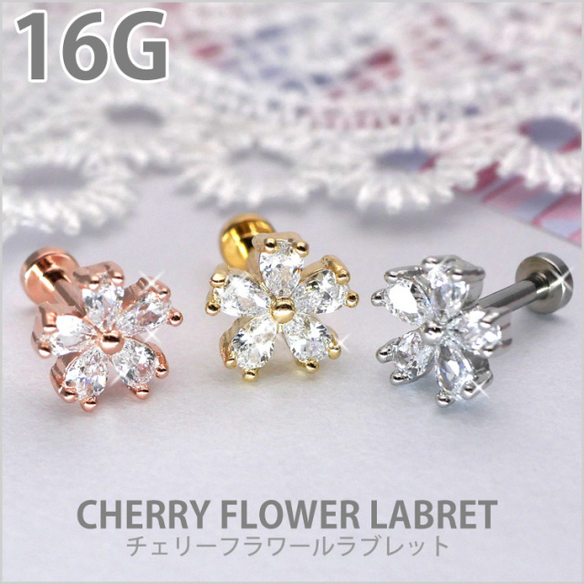 ボディピアス チェリーフラワーラブレット/16G ボディーピアス 軟骨