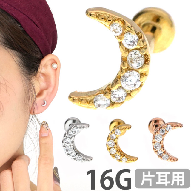 ピアス　ムーンストーン　プラチナ　ヘリックス　トラガス　片耳　メンズ　レディース ボディピアス [Soeur de Nana] クレッセントムーンバーベル/16G