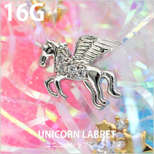sretsis ユニコーン ピアス スレトシス ボディピアス ユニコーンラブレット/16G ボディーピアス 軟骨