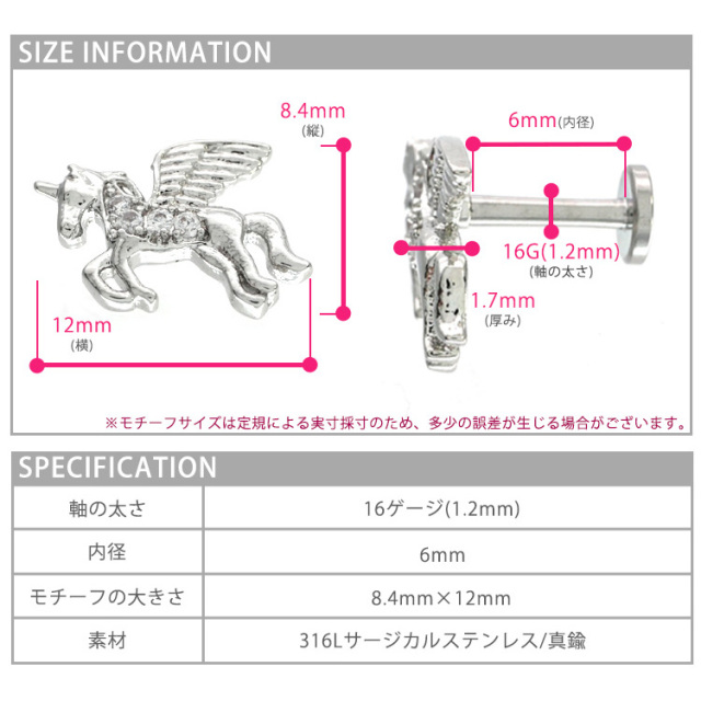 ボディピアス ユニコーンラブレット/16G ボディーピアス 軟骨ピアス