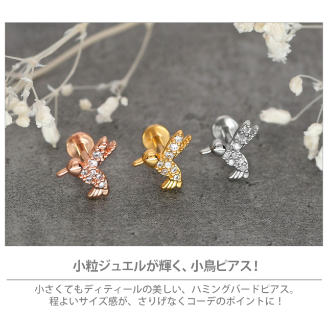 ボディピアス ハミングバードインターナルラブレット/16G ボディー