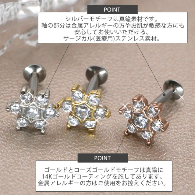 ボディピアス スターフラワージュエルラブレット/16G ボディーピアス