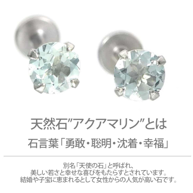 ボディピアス 18g 16g 14g つけっぱなしにおすすめ 誕生石 天然石 3月 アクアマリン 3mm 4mm 立爪ジュエル ラブレット 軟骨ピアス ファーストピアス セカンドピアス カスタム トラガス ボディーピアス 軸太1mm Lsi3 03