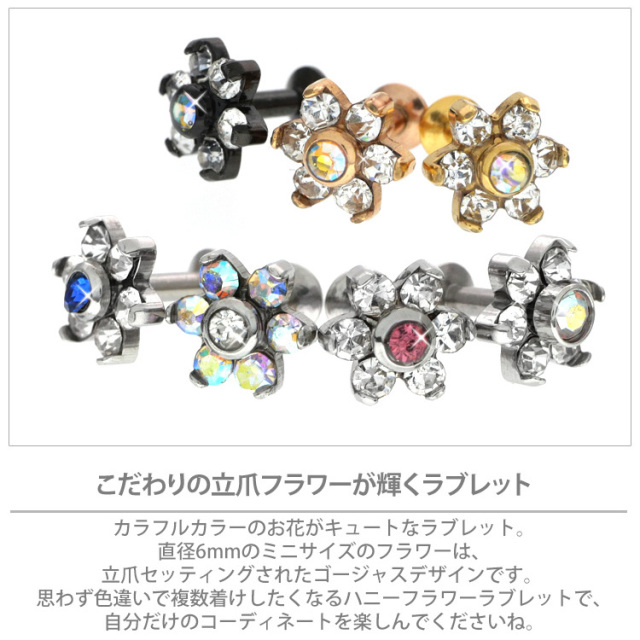 ボディピアス お花モチーフのハニーフラワーラブレット/16G ボディー