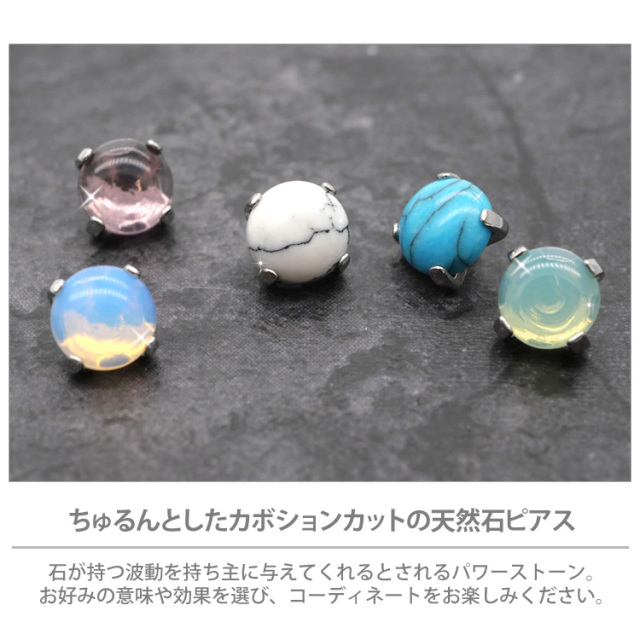 カスタム]ボディピアス カボションパワーストーンラブレット/18G・16G